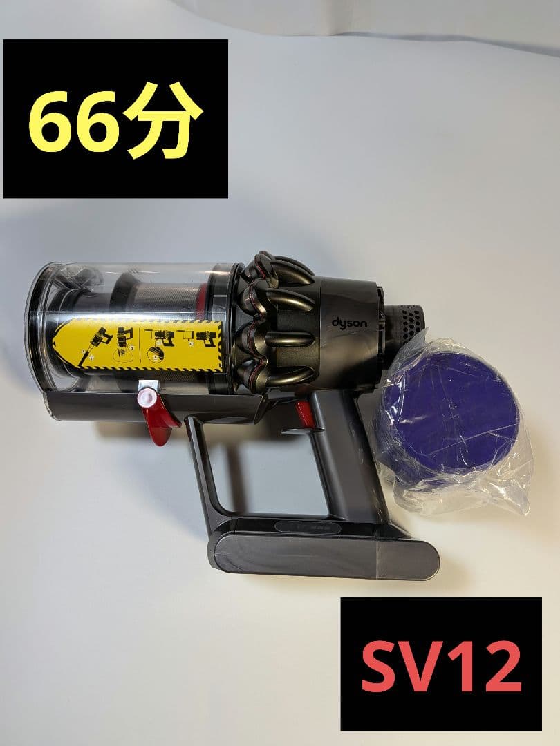 be079　66分　ダイソン　コードレス　SV12　稼働品　分解洗浄済　動作保証