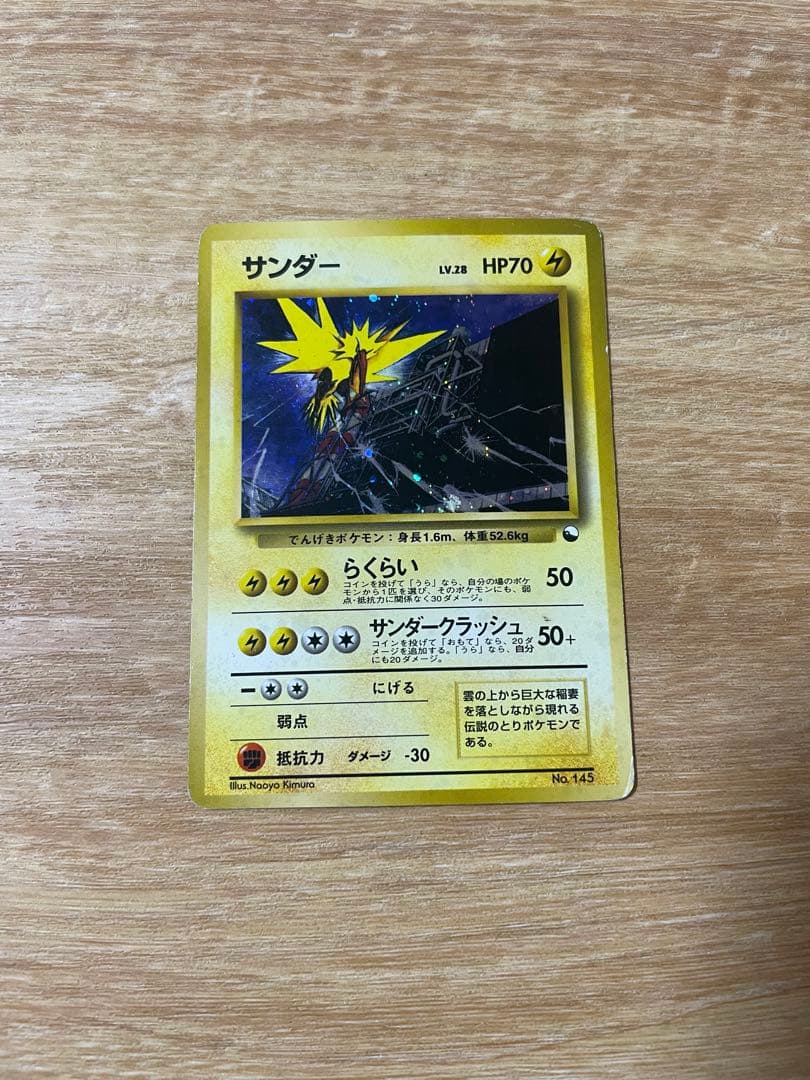 b*0様 ポケモンカード　旧裏　サンダー クイックスターターギフト　マークなしは