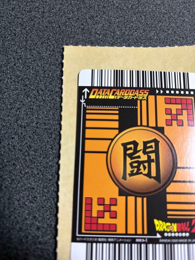 r*o様 【美品】孫悟空 爆レア ドラゴンボールデータカードダス