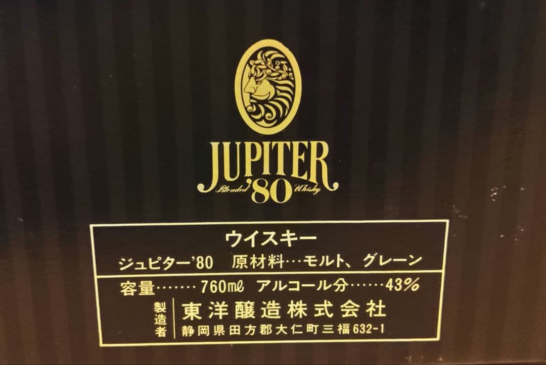 東洋醸造　ジュピターウイスキー　SAGA80 古酒 未開栓