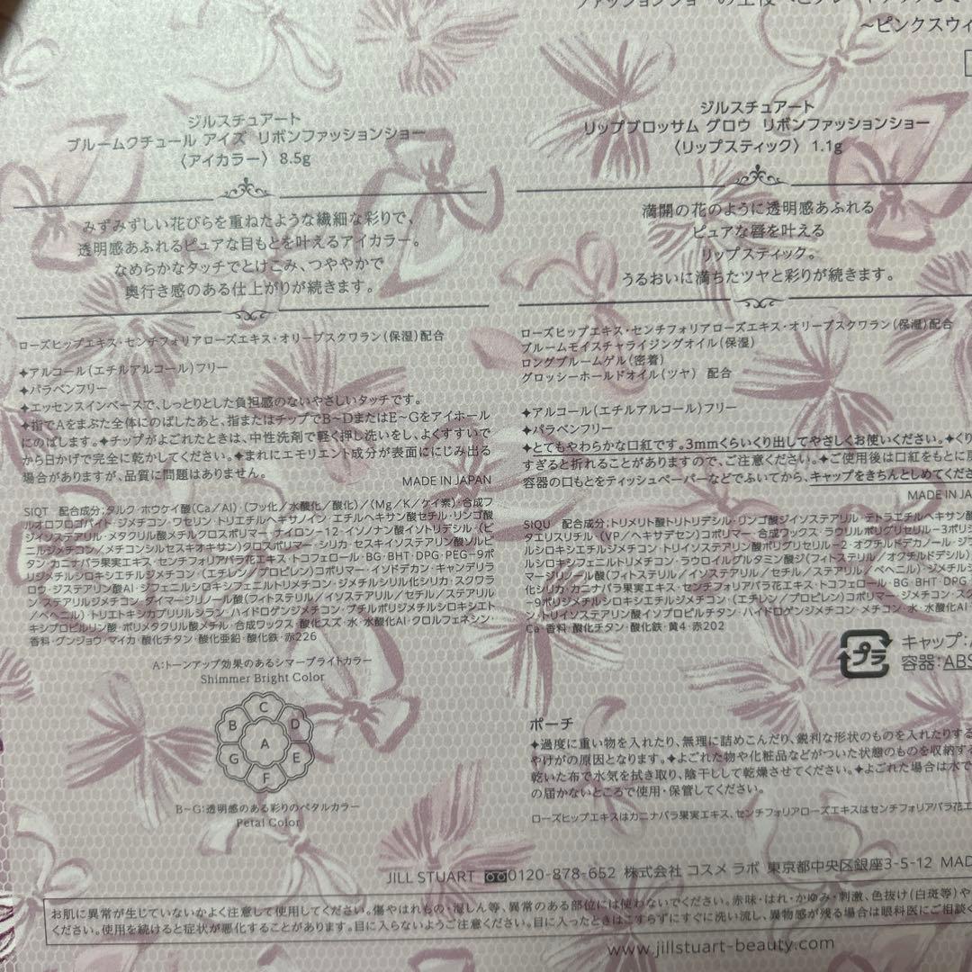 【即購入可能】JILLSTUART 2025 クリスマスコフレ