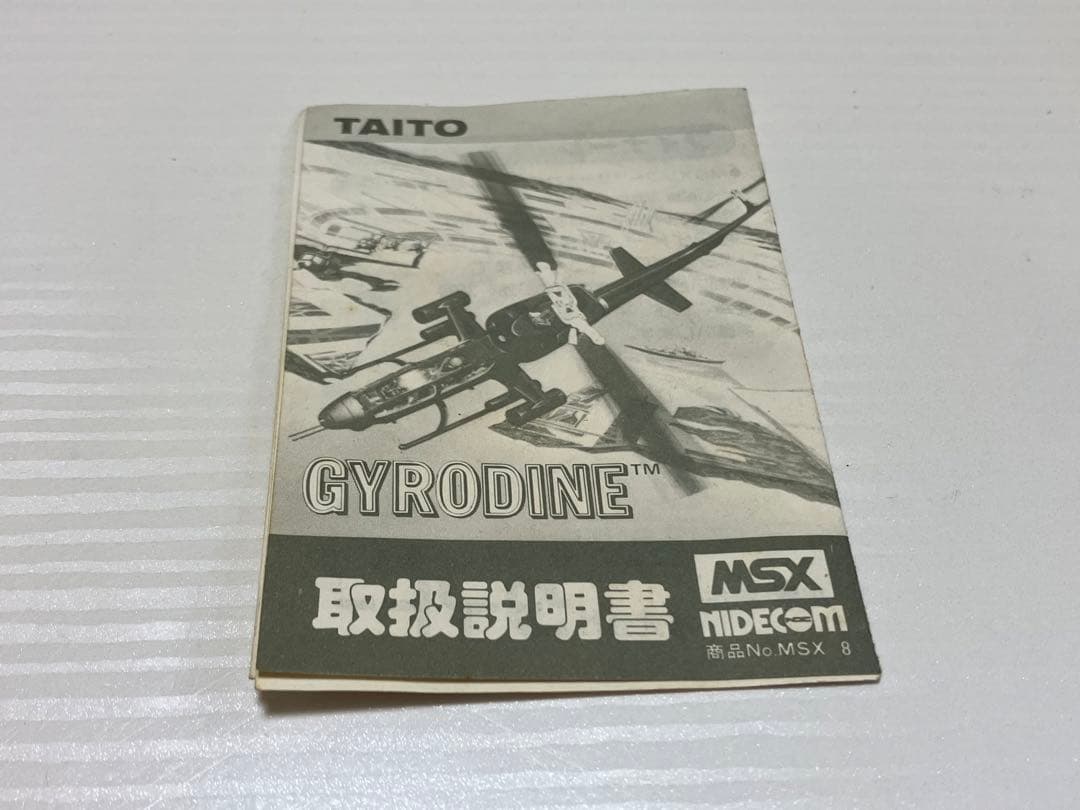 レトロゲーム MSX ジャイロダイン 中古品 箱・取説あり ※動作未確認※