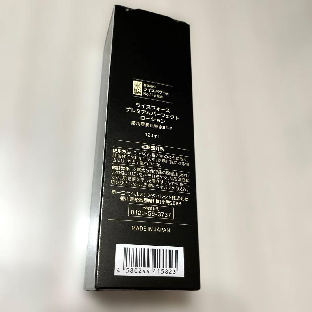 ライスフォースプレミアムパーフェクトローション120ml