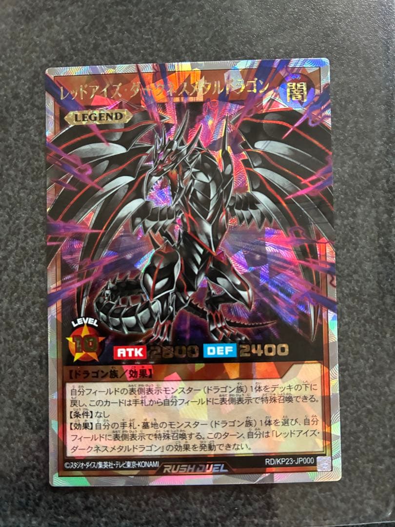 レッドアイズダークネスメタルドラゴン