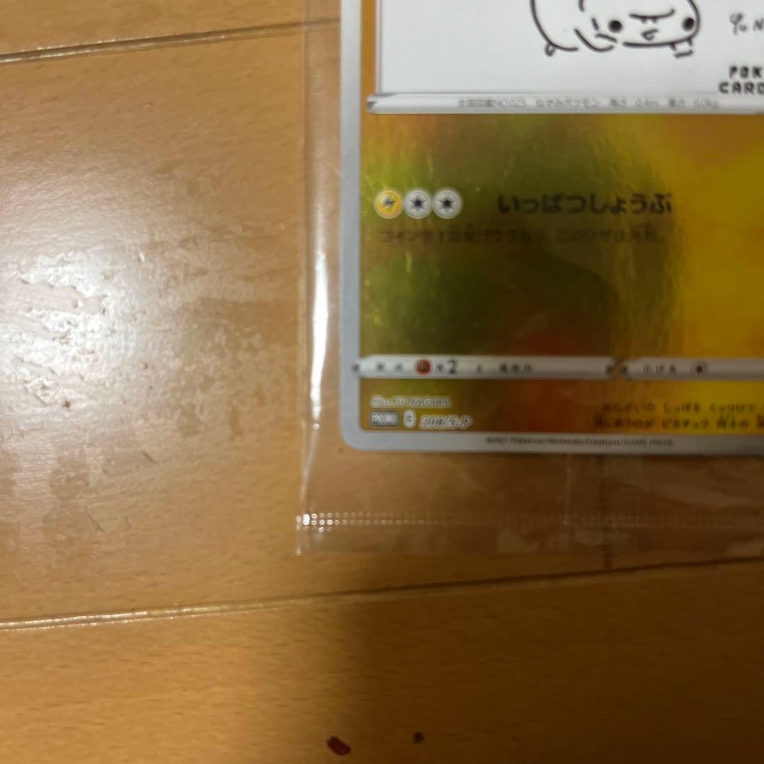 こ*）様 ピカチュウ：YU NAGABA×ポケモンカードゲーム PROMO S-