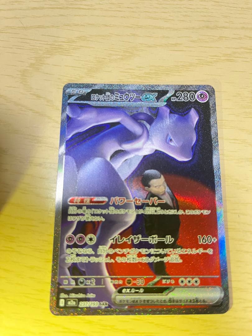 ロケット団のミュウツーex sar ポケモンカードMEGAドリームex