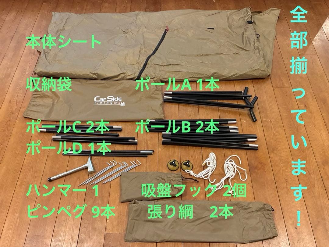 オガワテント ogawa カーサイドリビングDX-II ロゴスのポール等セット
