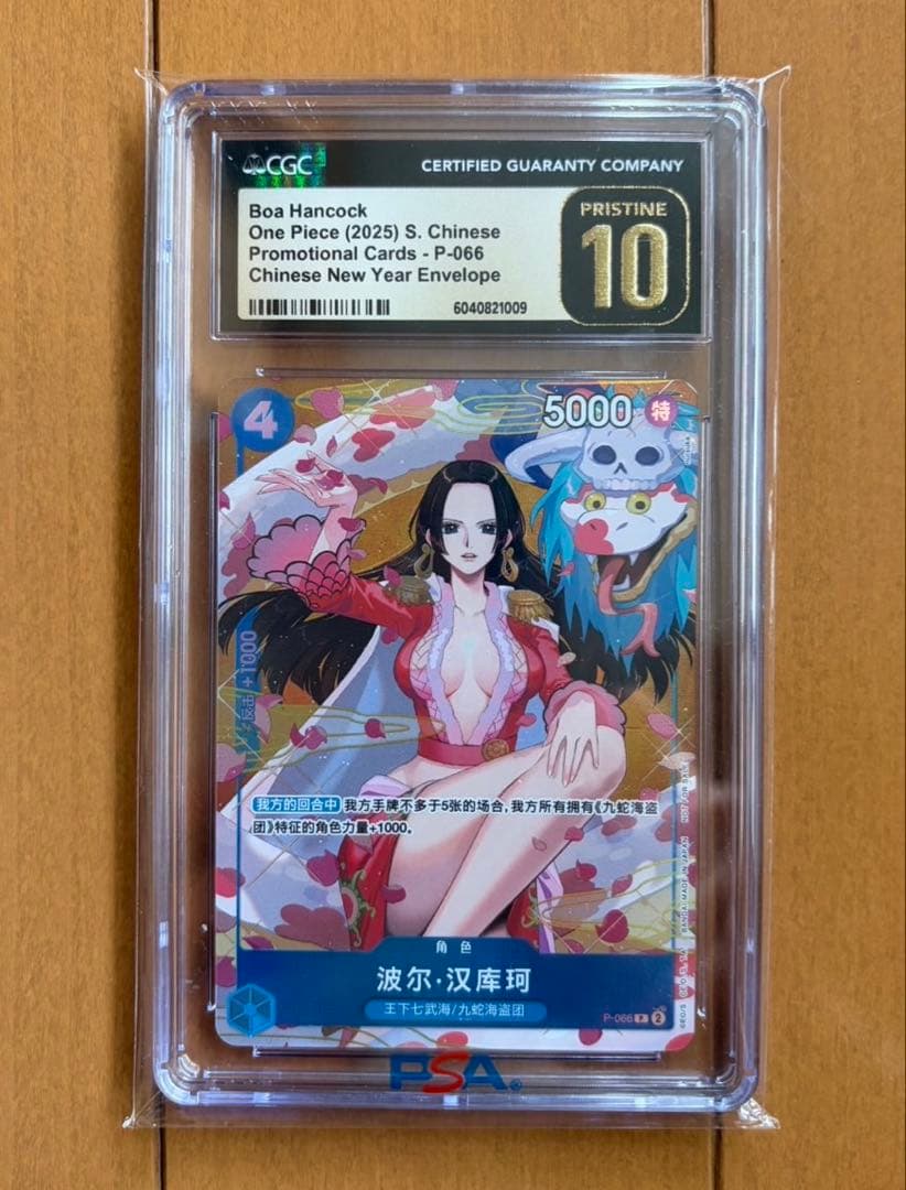 ボアハンコック　中国語版　プロモ CGC 10 Pristine