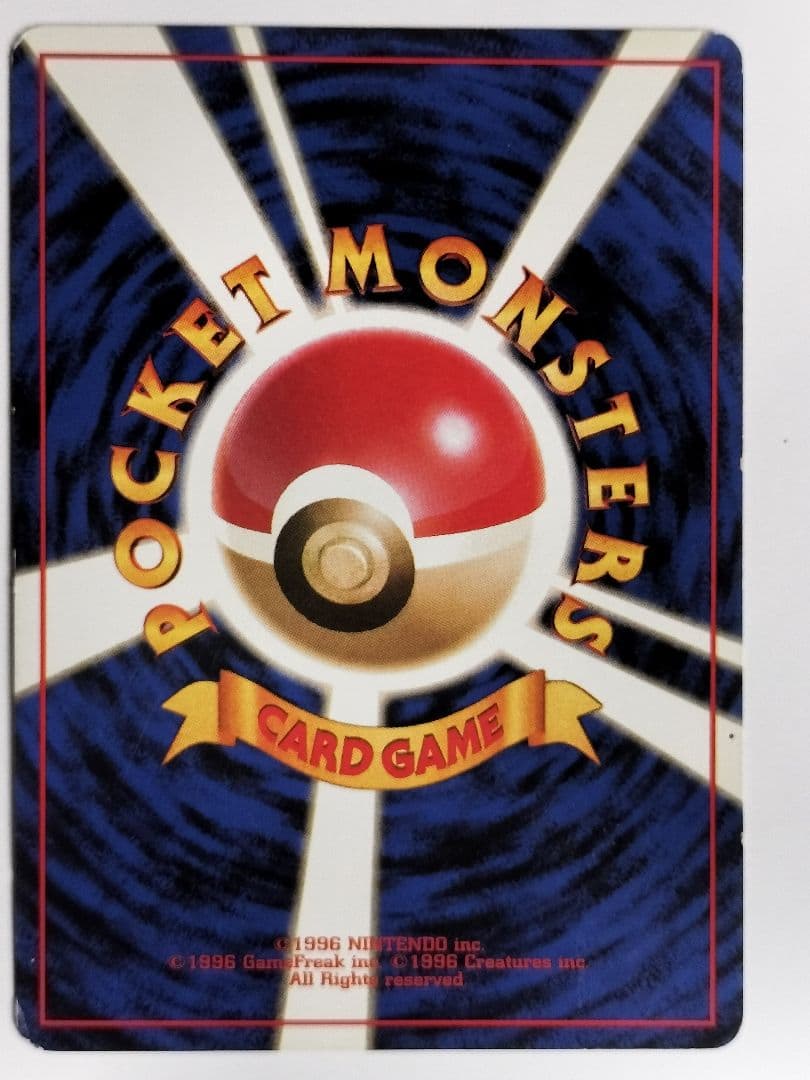 ミュウツー　旧裏