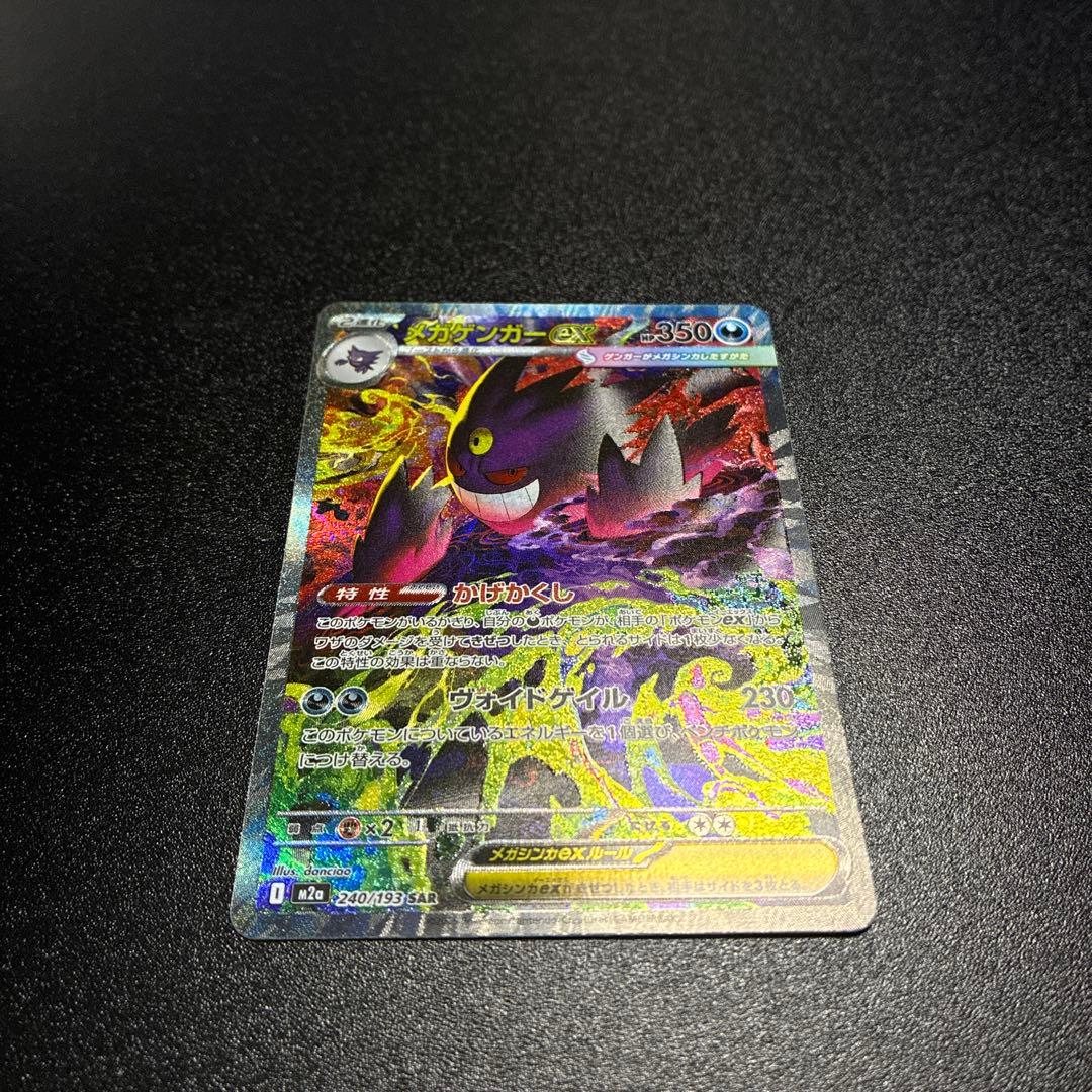 ブ*ン様 メガゲンガーex SAR