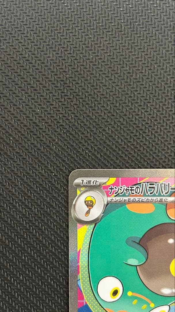 ナンジャモのハラバリー　SAR 2枚セット