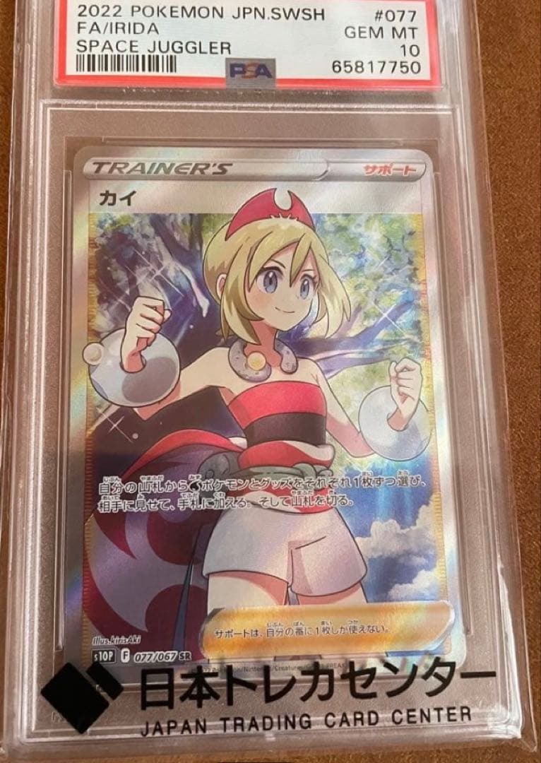 ポケモンカード カイ SR PSA 10