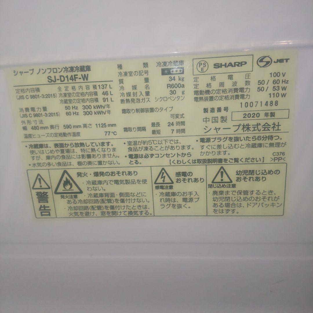 SHARP 2ドア冷蔵庫 洗濯機 2020年 セット販売 一人暮らし 単身者向け