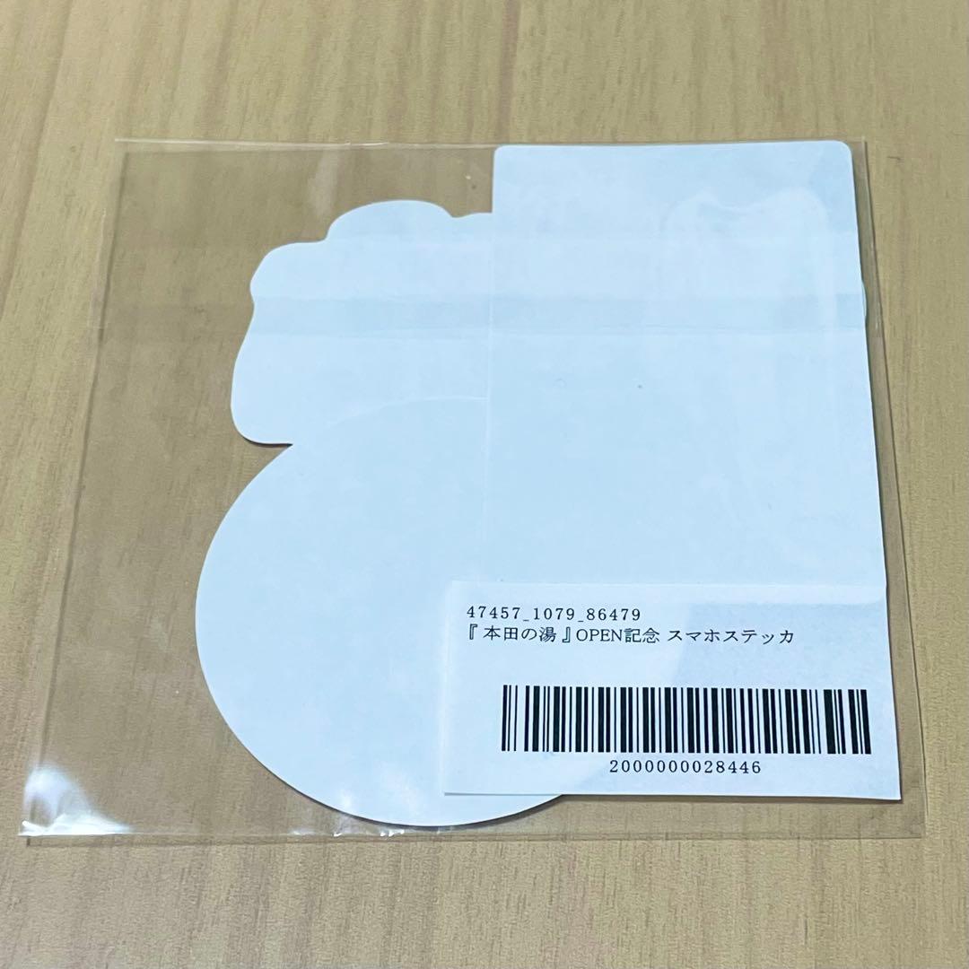 本田響矢　本田の湯　スマホステッカー　新品未開封