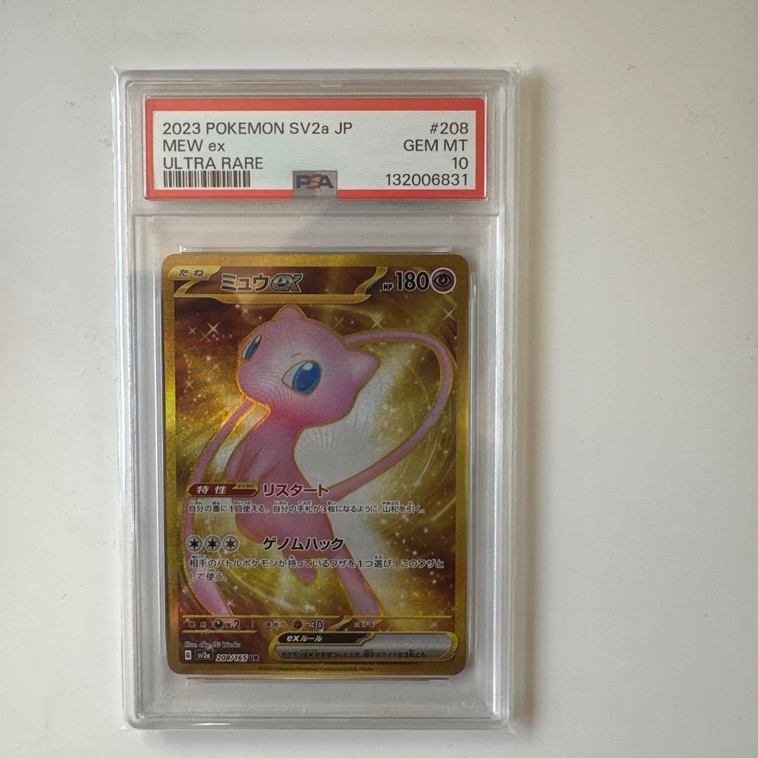 ミュウex UR psa10