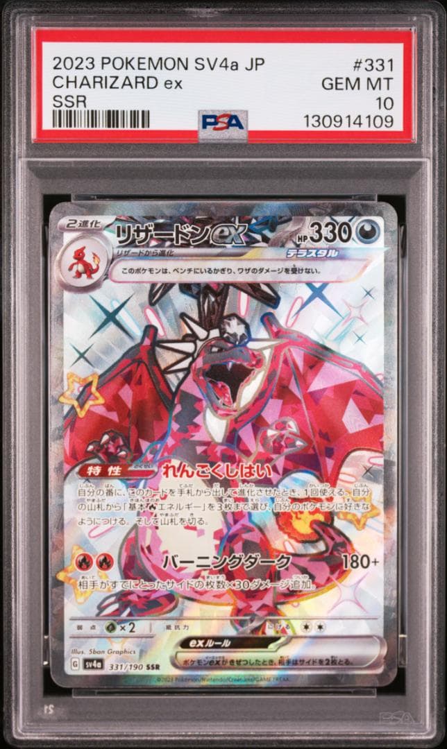 【PSA10】リザードンex SSR sv4a 331/190