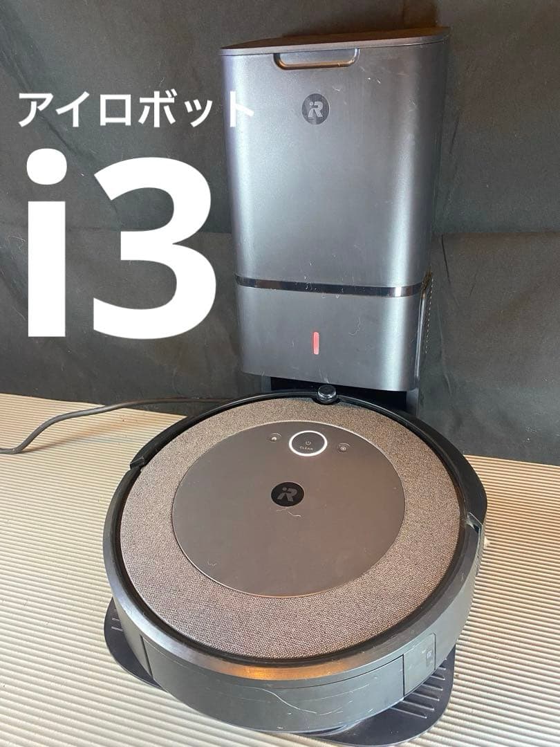 ルンバiRobotルンバi3＋　ロボット掃除機