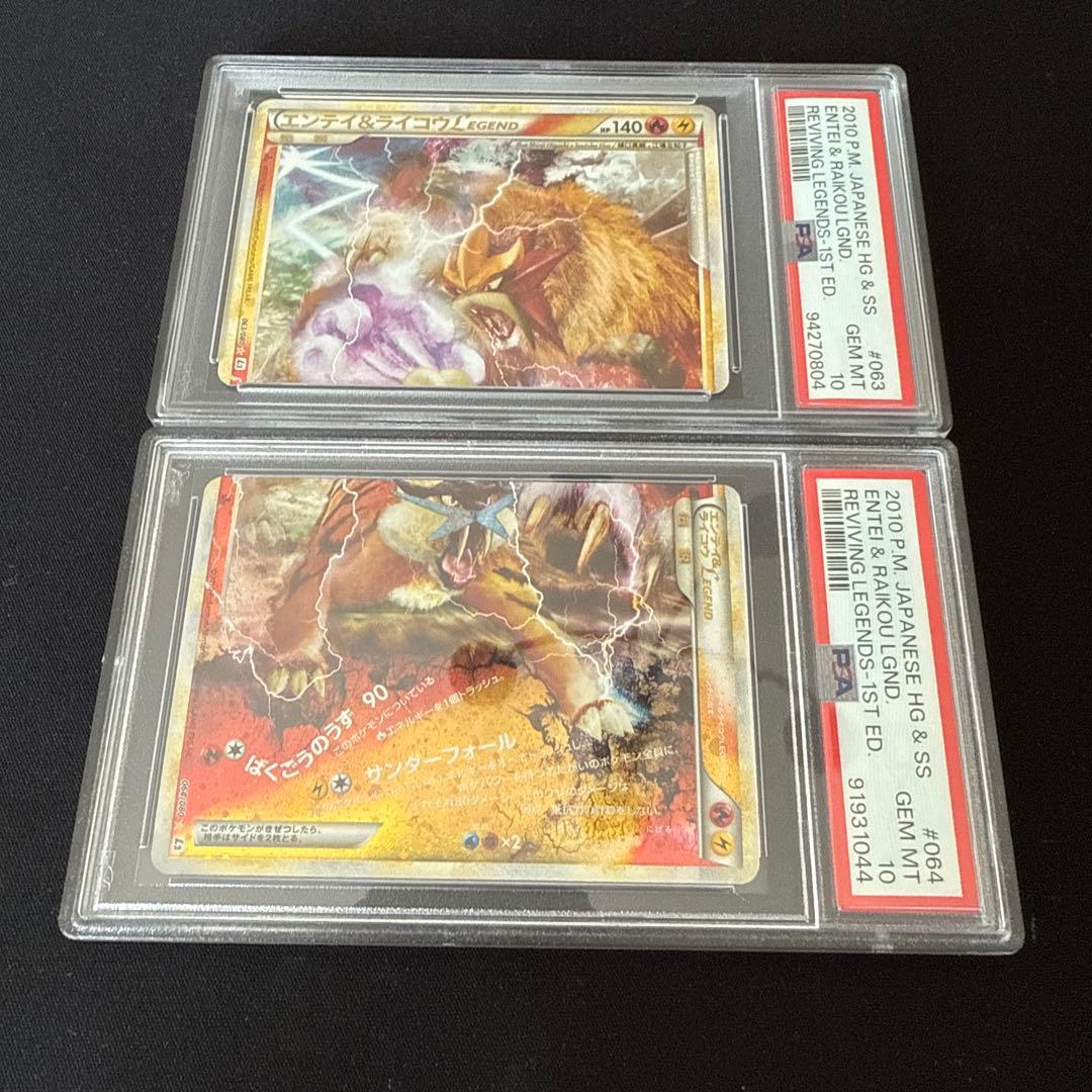 エンテイ & ライコウ　LEGEND レジェンド　psa10