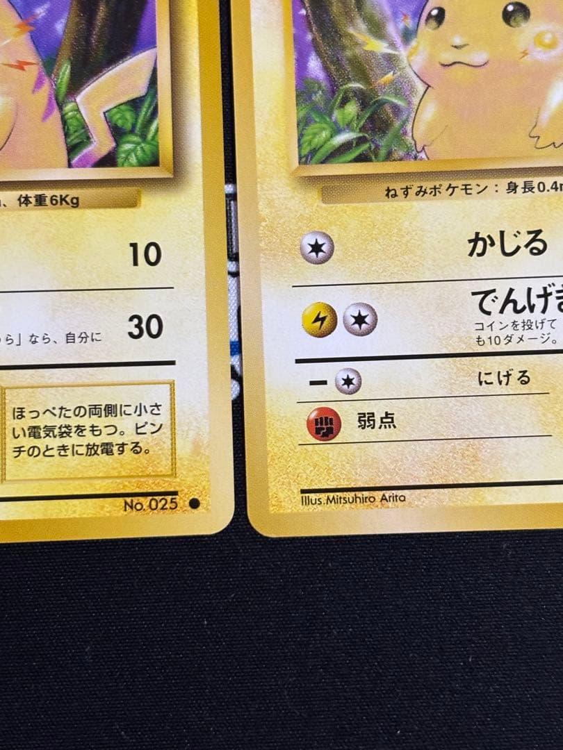 ト*ス様 ピカチュウ Lv.12 4枚セット 旧裏 ポケモンカード