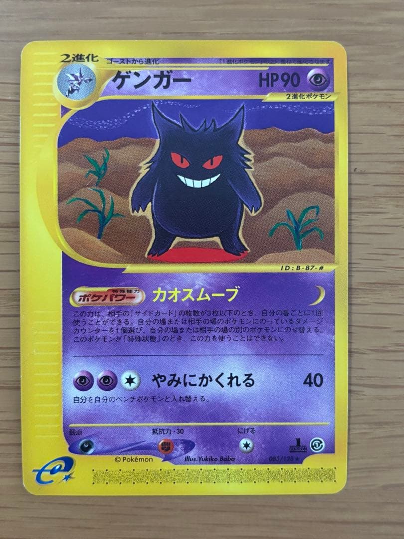 ゴース ゴースト ゲンガー セット019/128 041/128 085/128