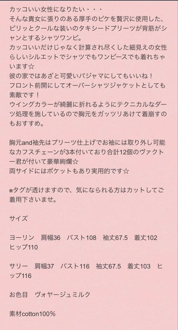 ヴァクトーヴォヤージュ ハンサムシャツワンピース