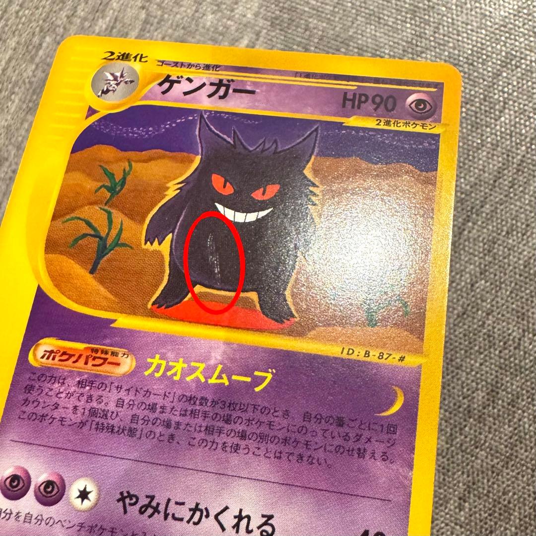ポケモンカードe 第一弾 基本拡張パック ゲンガー 085/128