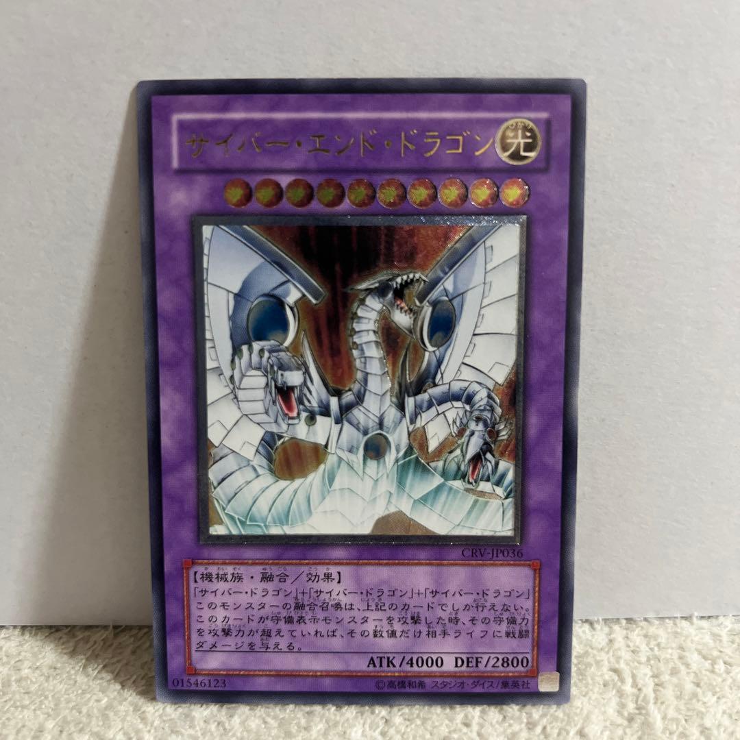 遊戯王　サイバーエンドドラゴン　レリーフ　レア