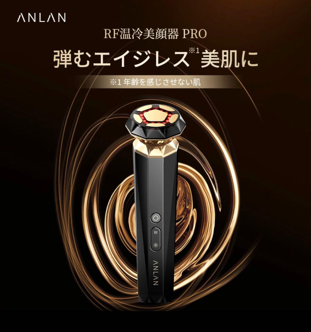 ジェル付き⭐︎ANLAN RF温冷美顔器PRO ems エイジングケア リフトケア