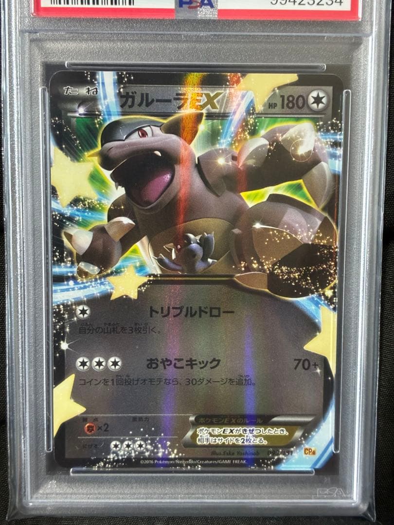 世界25枚 PSA10 ガルーラEX 2016 093 50 チャンピオンパック