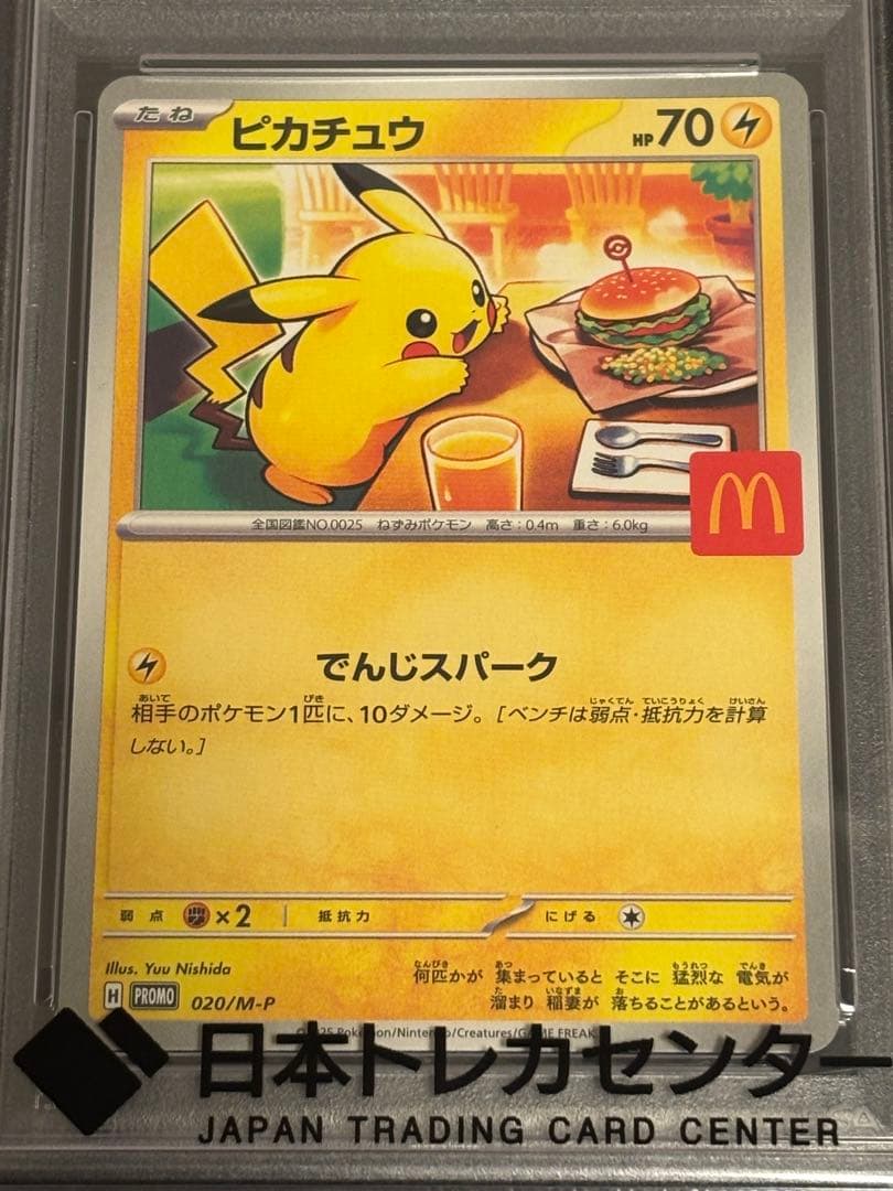 ポケカ　ピカチュウ　マクドナルド　　 PSA10 プロモ