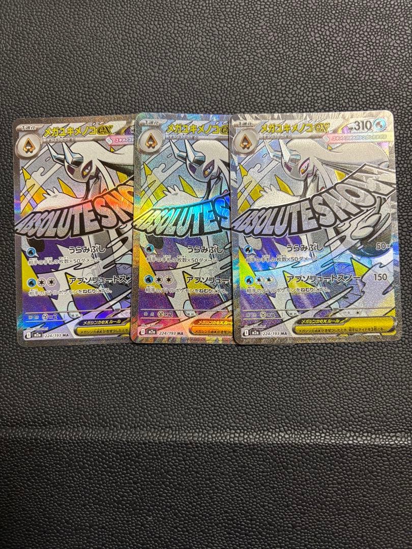 メガドリームまとめ売り！