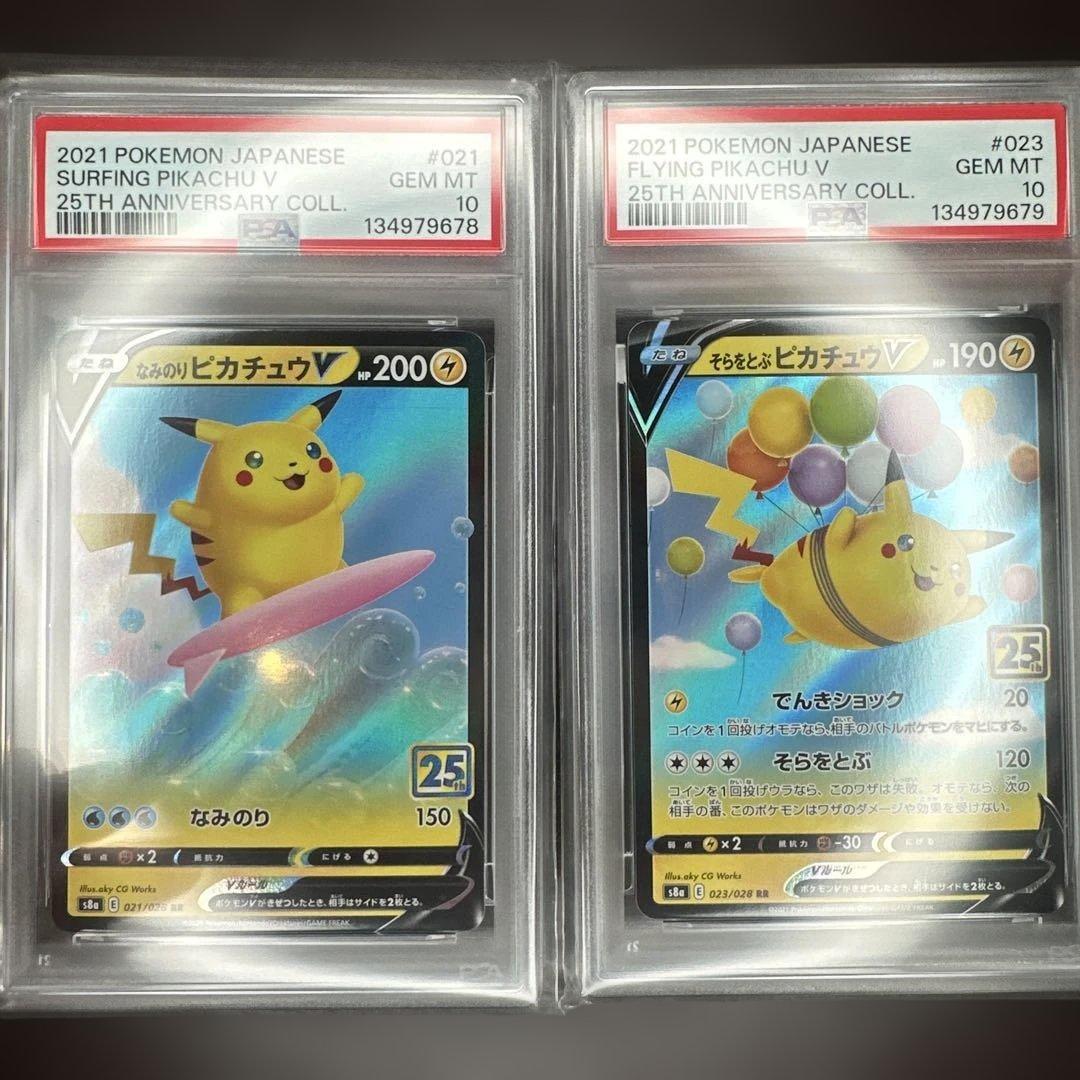 【PSA10】連番 そらをとぶピカチュウV なみのりピカチュウV