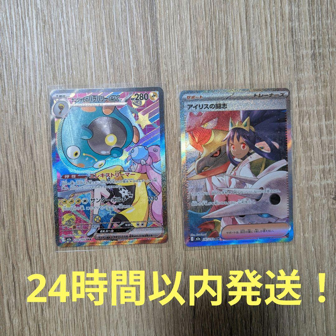 ポケモンカード MEGAドリームex ナンジャモのハラバリーex SAR 他1枚
