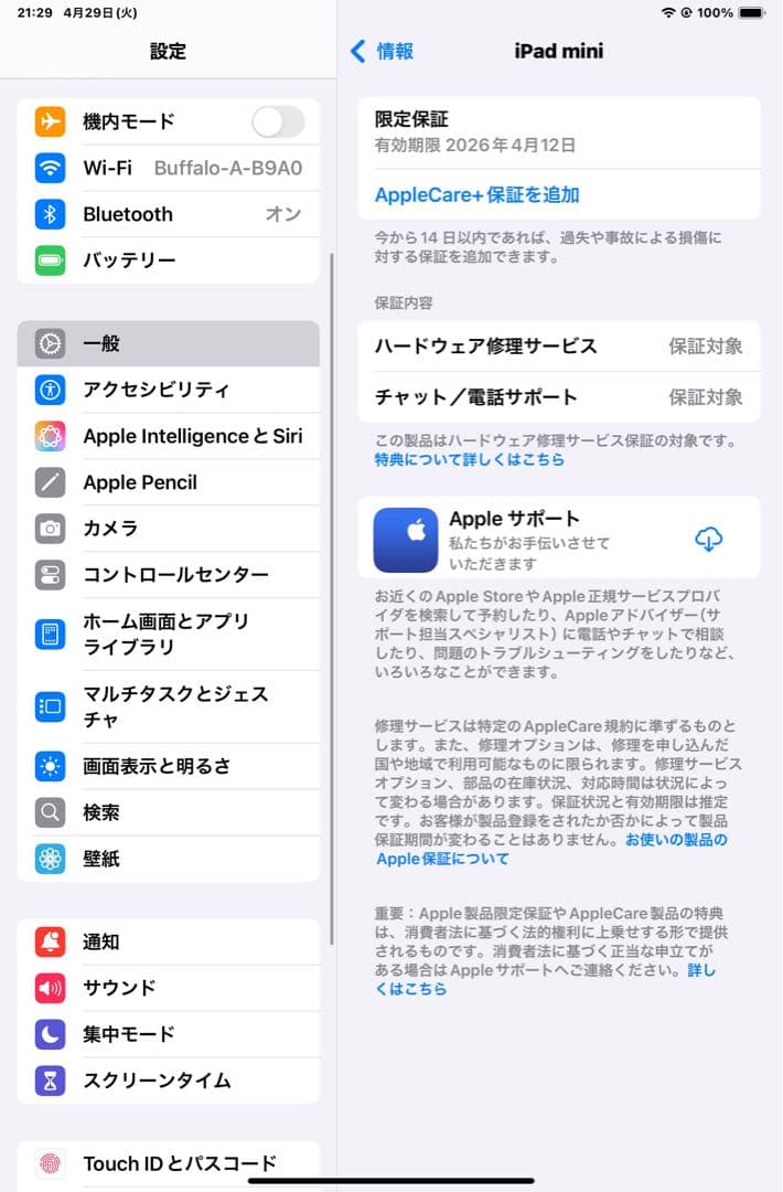 iPad mini A17Pro 256GB Wi-Fi Apple アップル