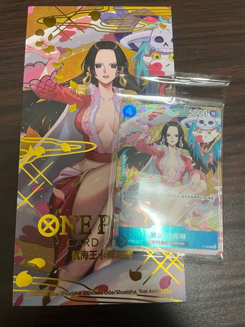 【未開封/プロモ】中国新春限定 ボア・ハンコック