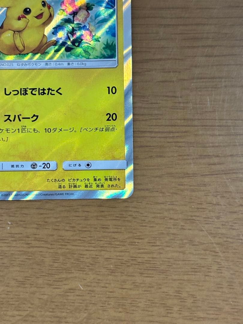 ピカチュウ(PROMO){雷}〈044/SM-P〉[SM-P]