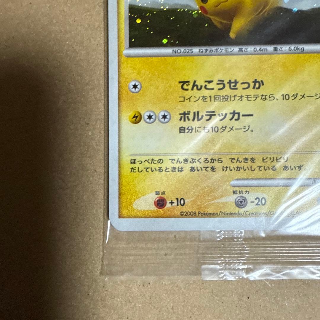 ピカチュウ プロモ DP-P 未開封　バトルロード ポケモンだいすきクラブ