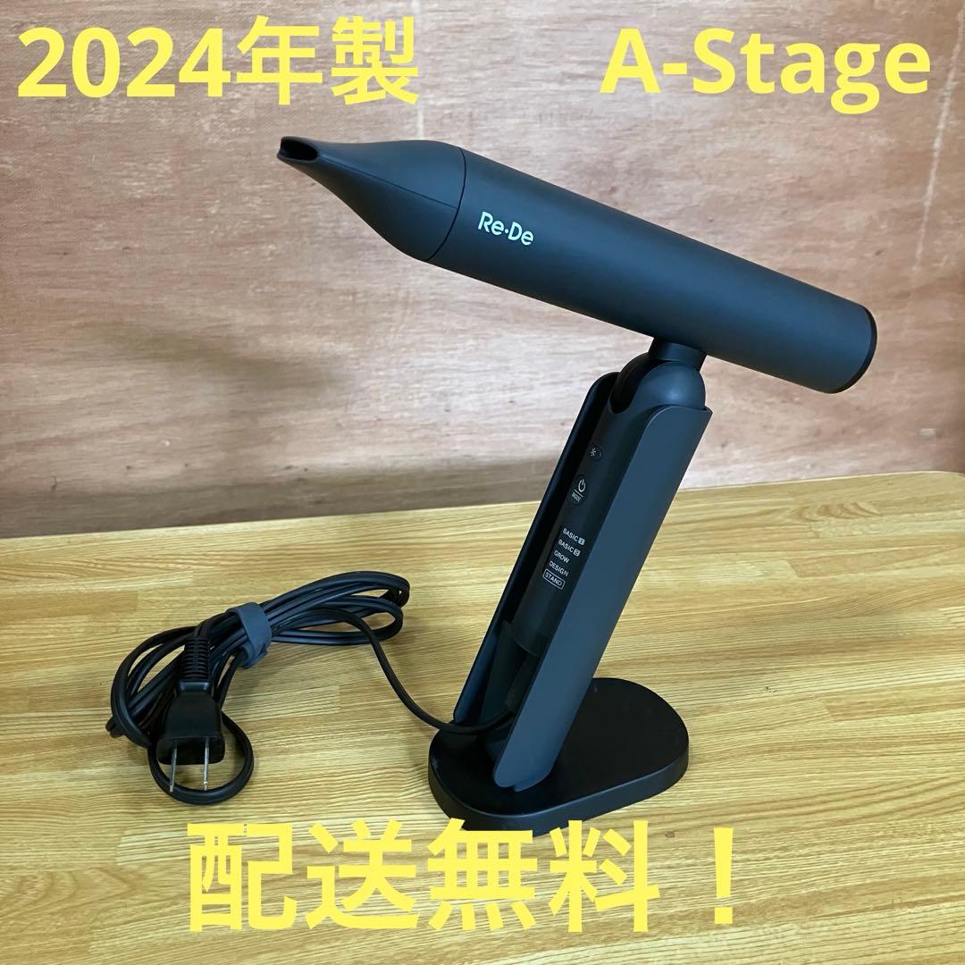 一都三県限定　配送無料　ヘアドライヤー　A-Stage 2024年製
