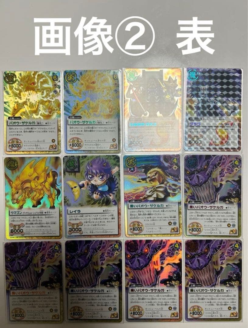 【まとめ売り】金色のガッシュベル！！THE CARD BATTLE