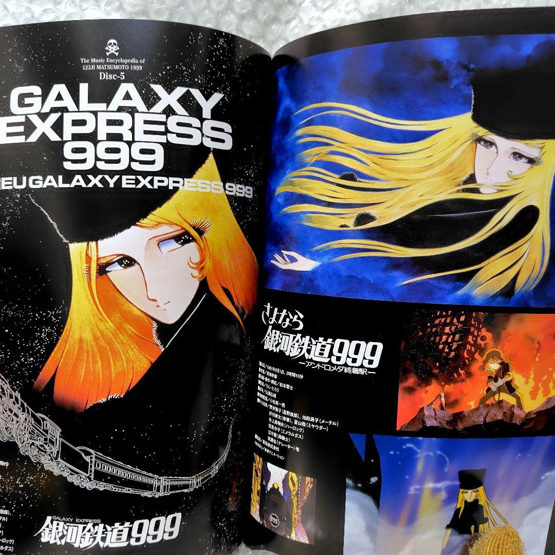 T*5様 超レア品　松本零士 音楽大全 1999