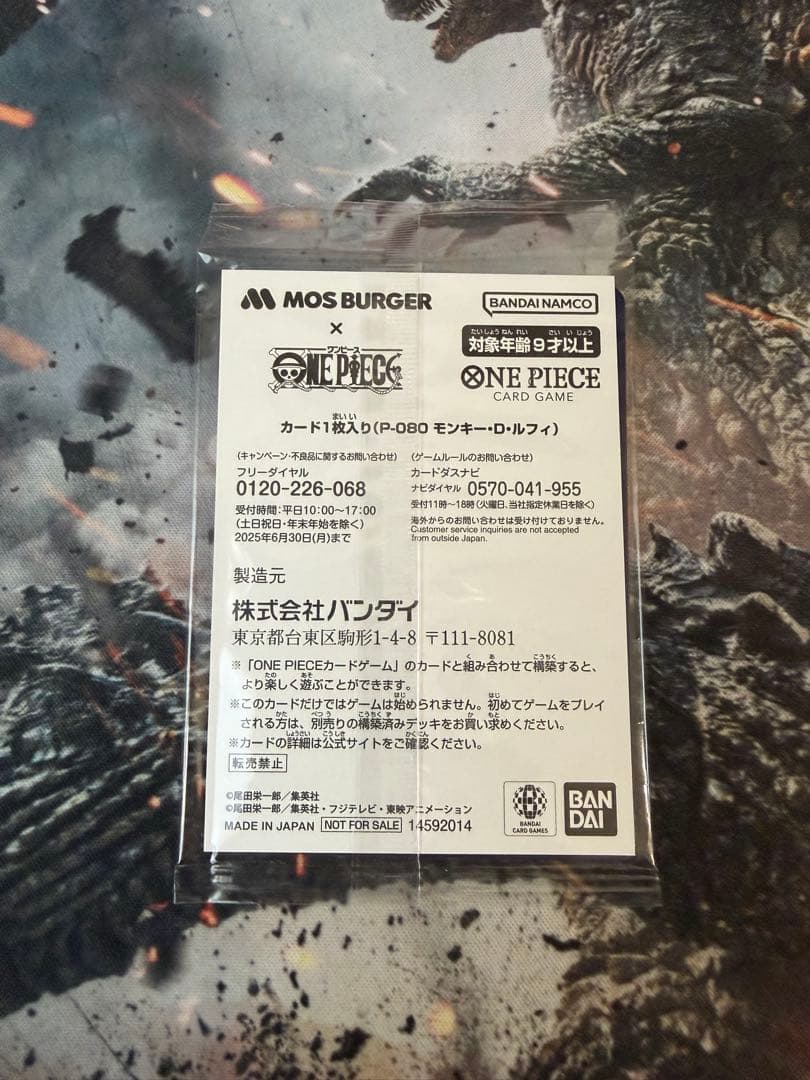 ワンピースカード ルフィ モスバーガー プロモ 未開封
