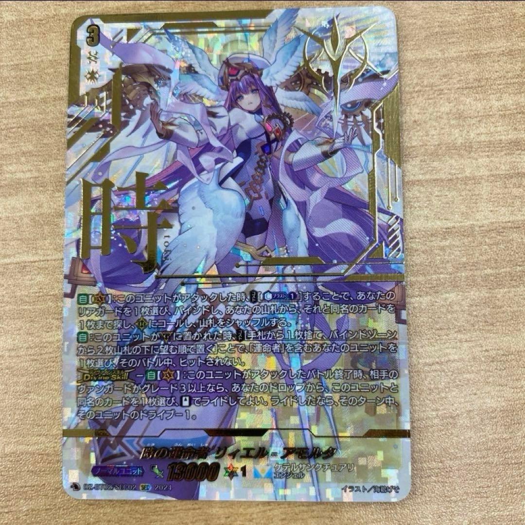 ヴァンガード　時の運命者リィエル=アモルタ　sec