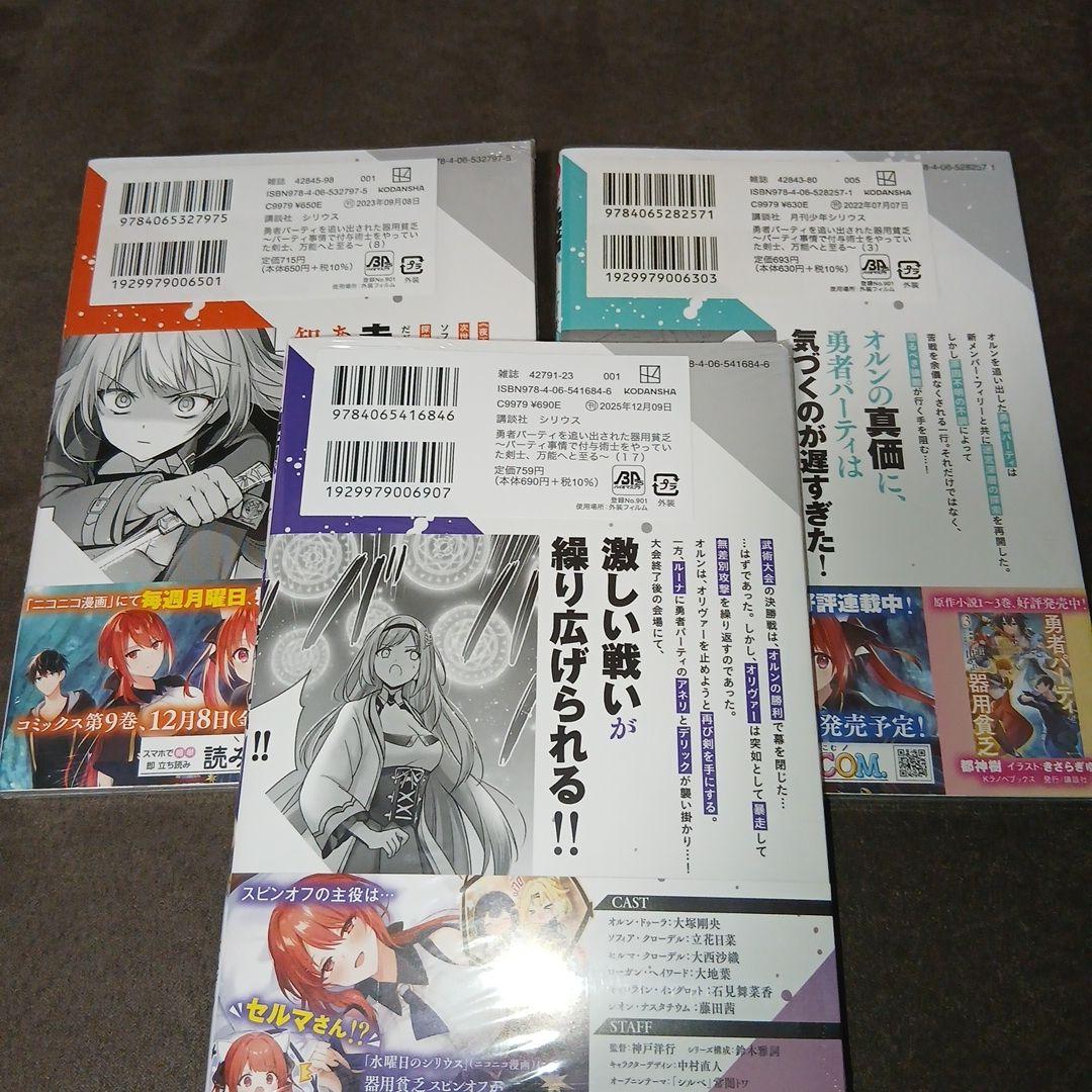 勇者パーティを追い出された器用貧乏1〜17巻　全巻セット　全巻初版　全巻帯付き