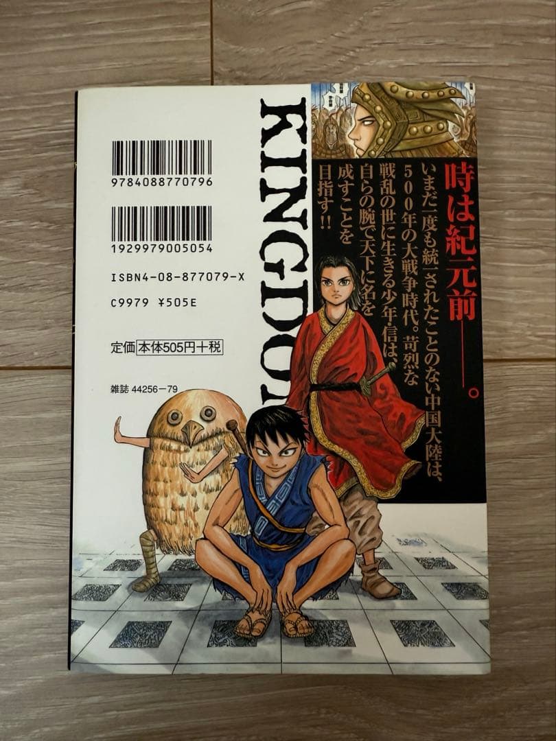 キングダム　1〜50