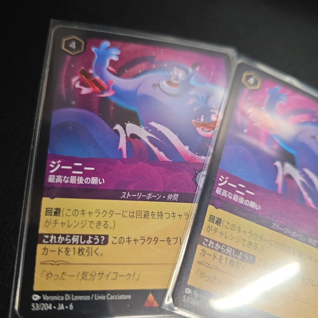 ジーニー foil ２枚