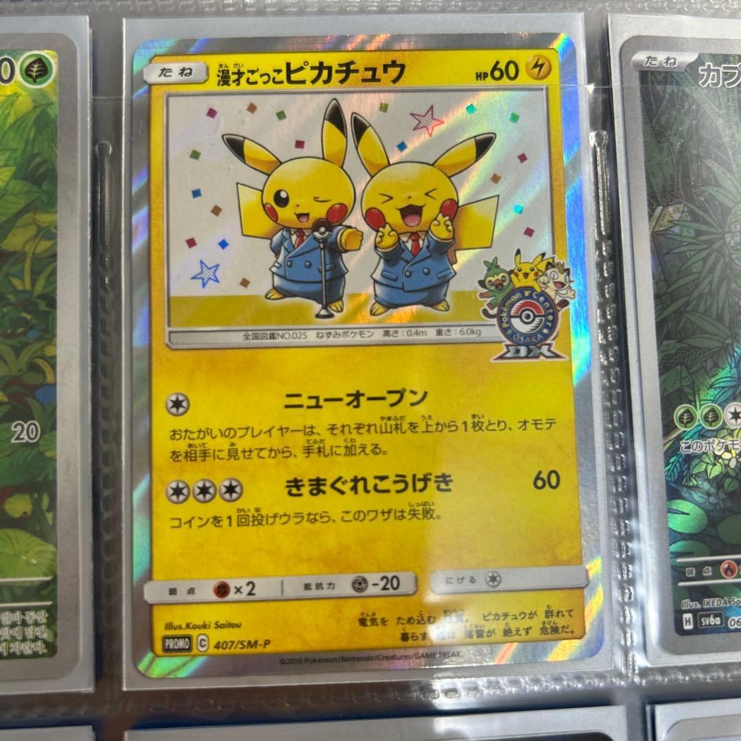 ポケモンカード ピカチュウ