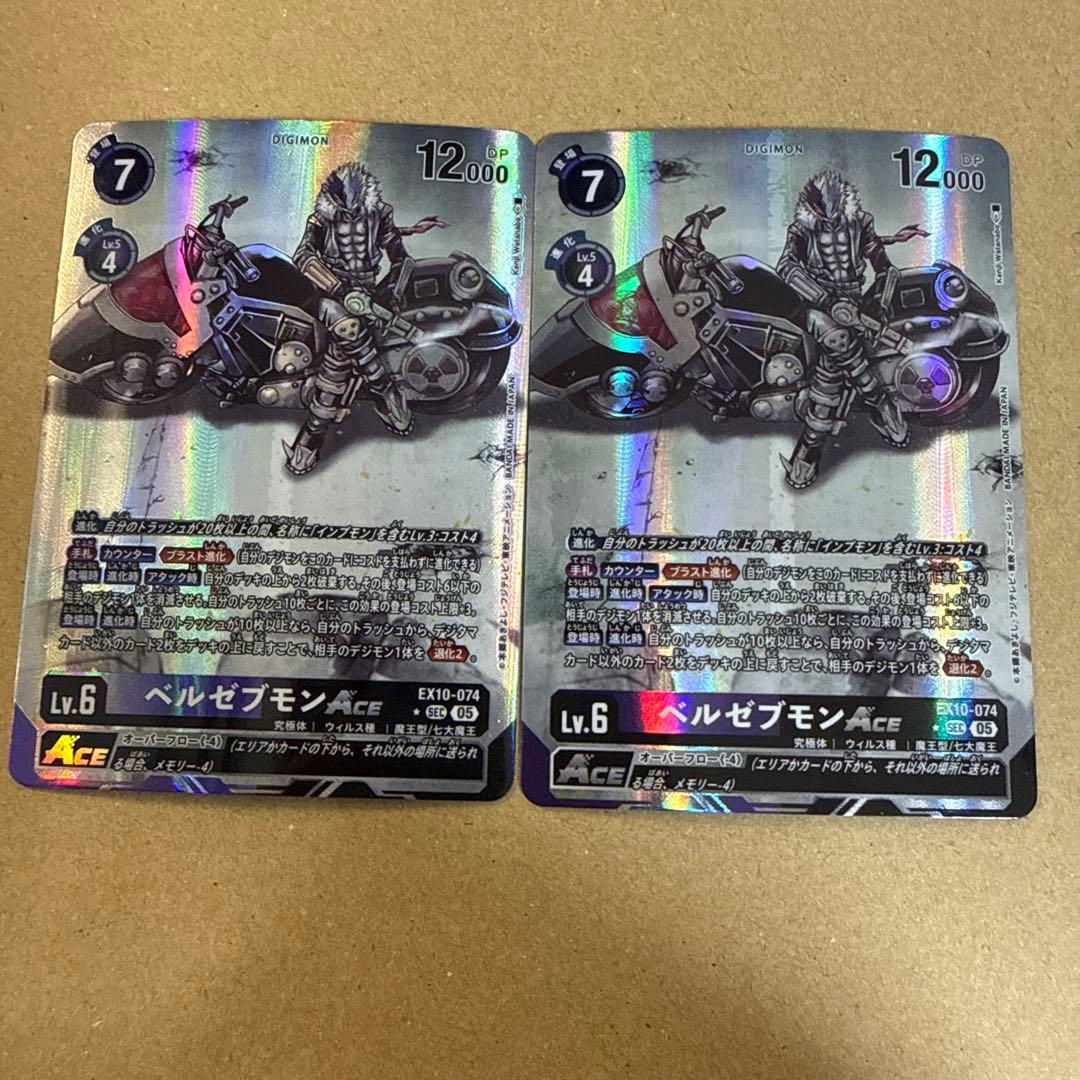 ベルゼブモンACE SEC パラレル　2枚