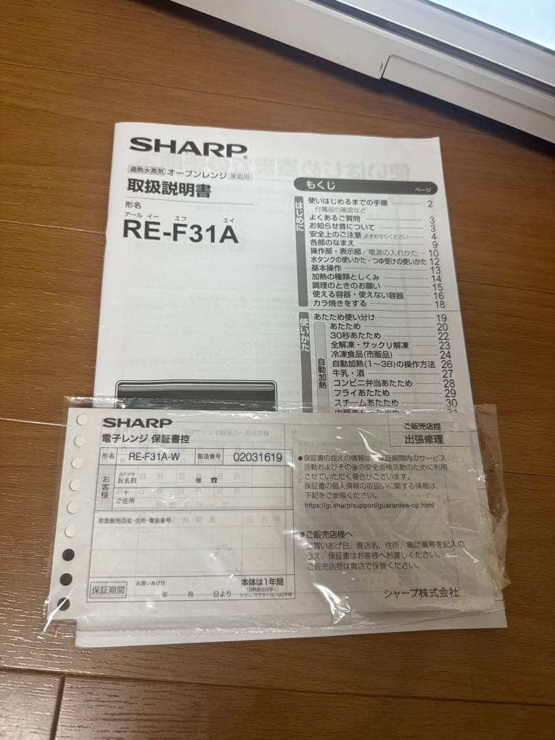 SHARP シャープ　過熱水蒸気オーブンレンジ　RE-F31A-W 2020年製