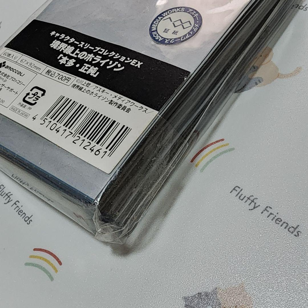 キャラクタースリーブコレクションEX 境界線上のホライゾン 本多・正純