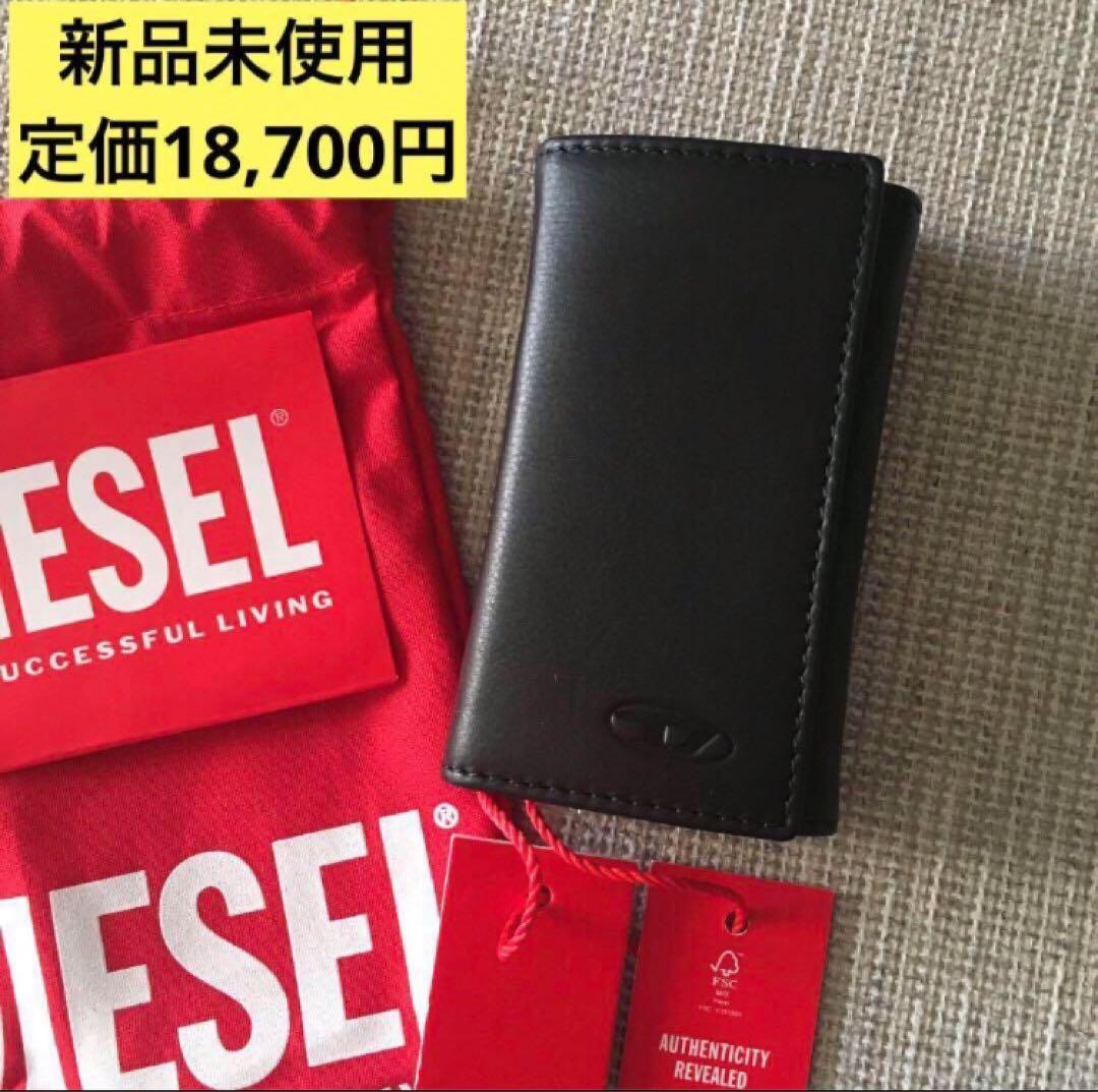 新品★ディーゼル DIESEL 定価18,700円 レザー キーケース